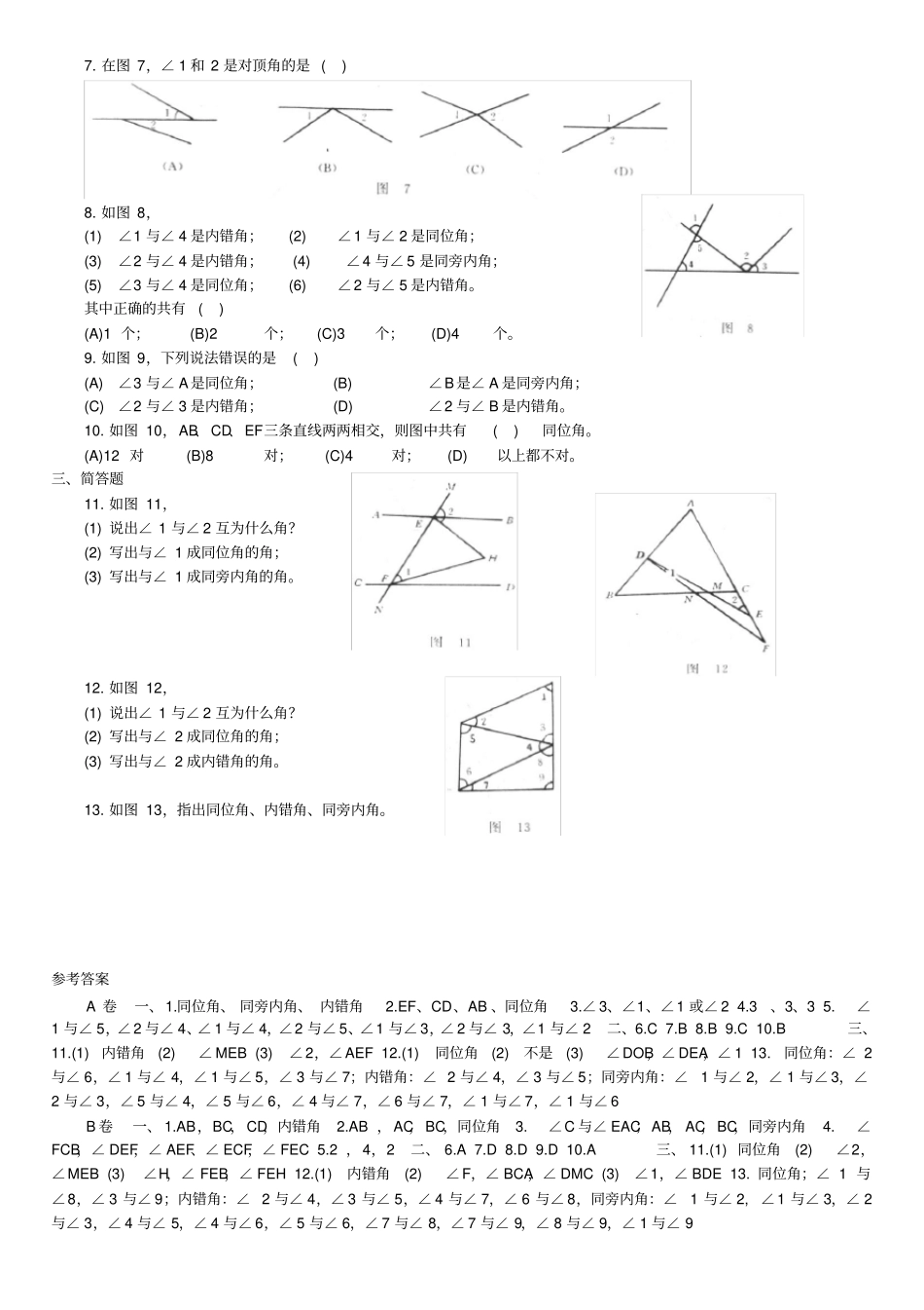 七年级数学下册-同位角、内错角、同旁内角练习含答案_第3页