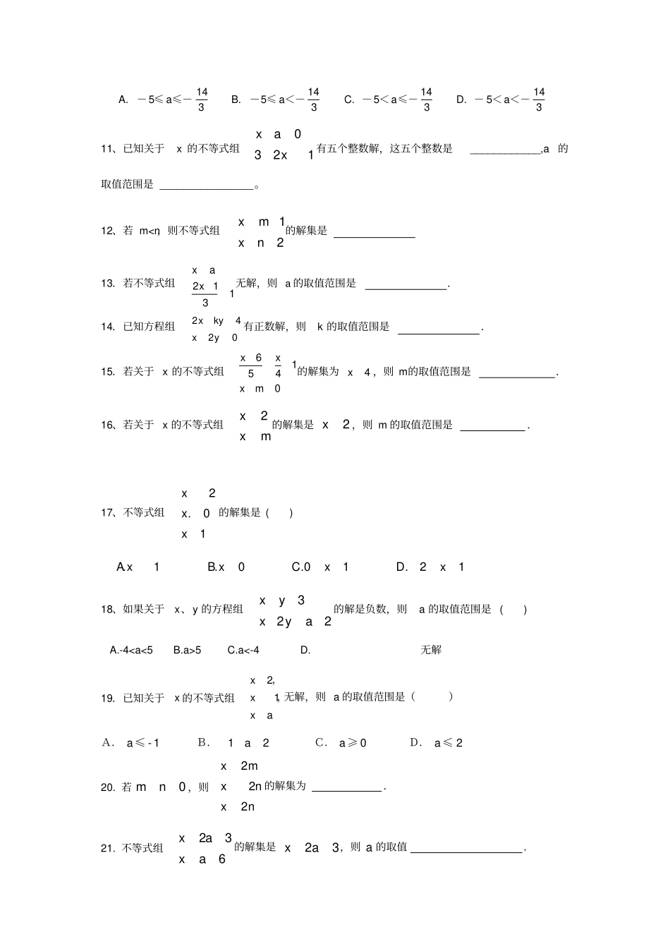 七年级数学下一元一次不等式组重点题型练习题_第2页