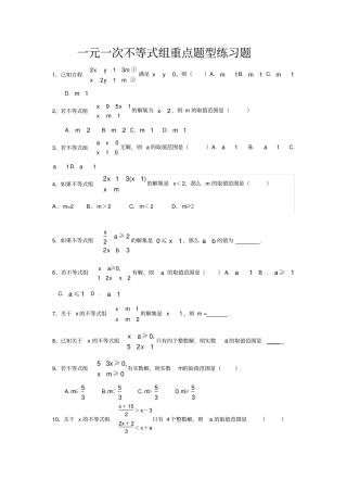 七年级数学下一元一次不等式组重点题型练习题