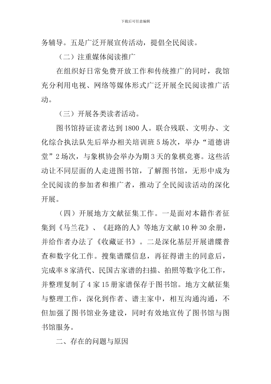 开展全民阅读活动的总结范文_第2页