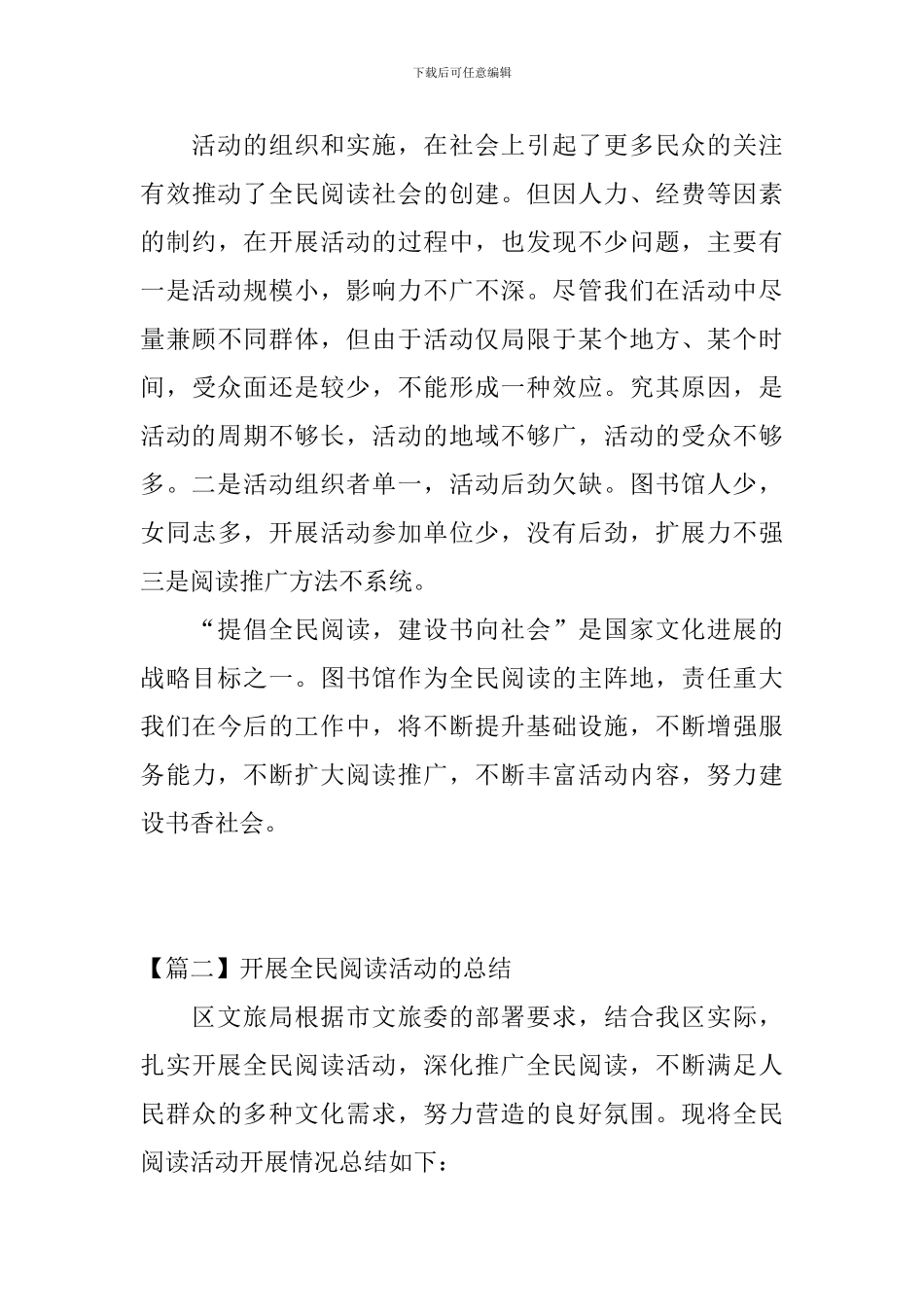 开展全民阅读活动的总结范文_第3页