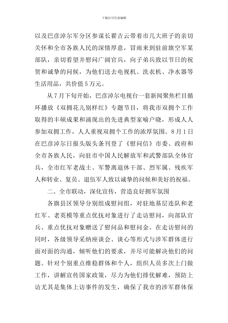 开展八一建军节的活动总结三篇_第2页