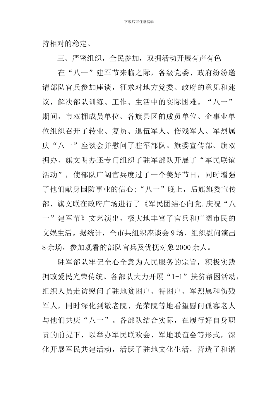 开展八一建军节的活动总结三篇_第3页