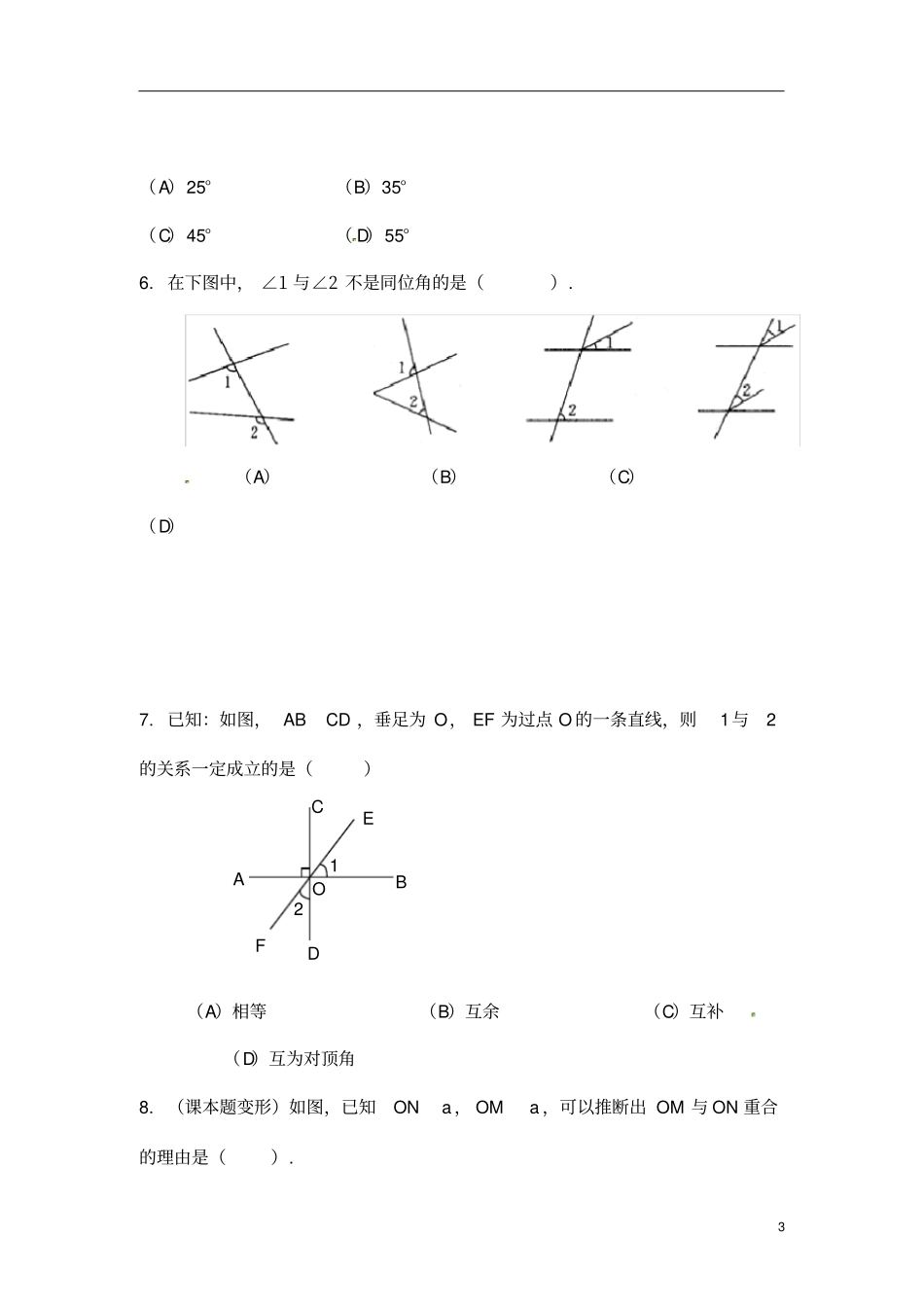 七年级数学下册-1相交线习题精选-新人教版_第3页