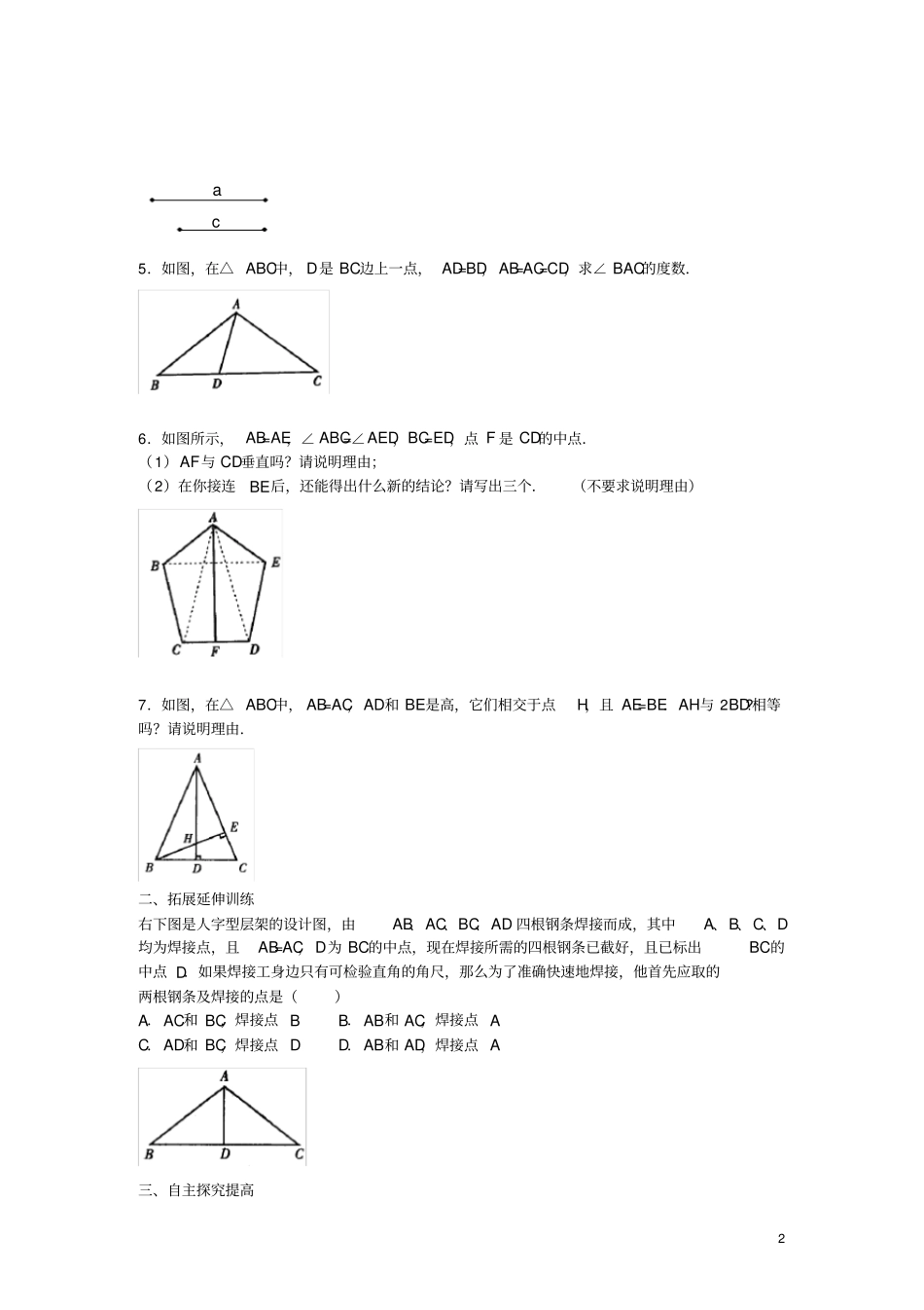 七年级数学下册15等腰三角形的性质练习无答案沪教版五四制新_第2页