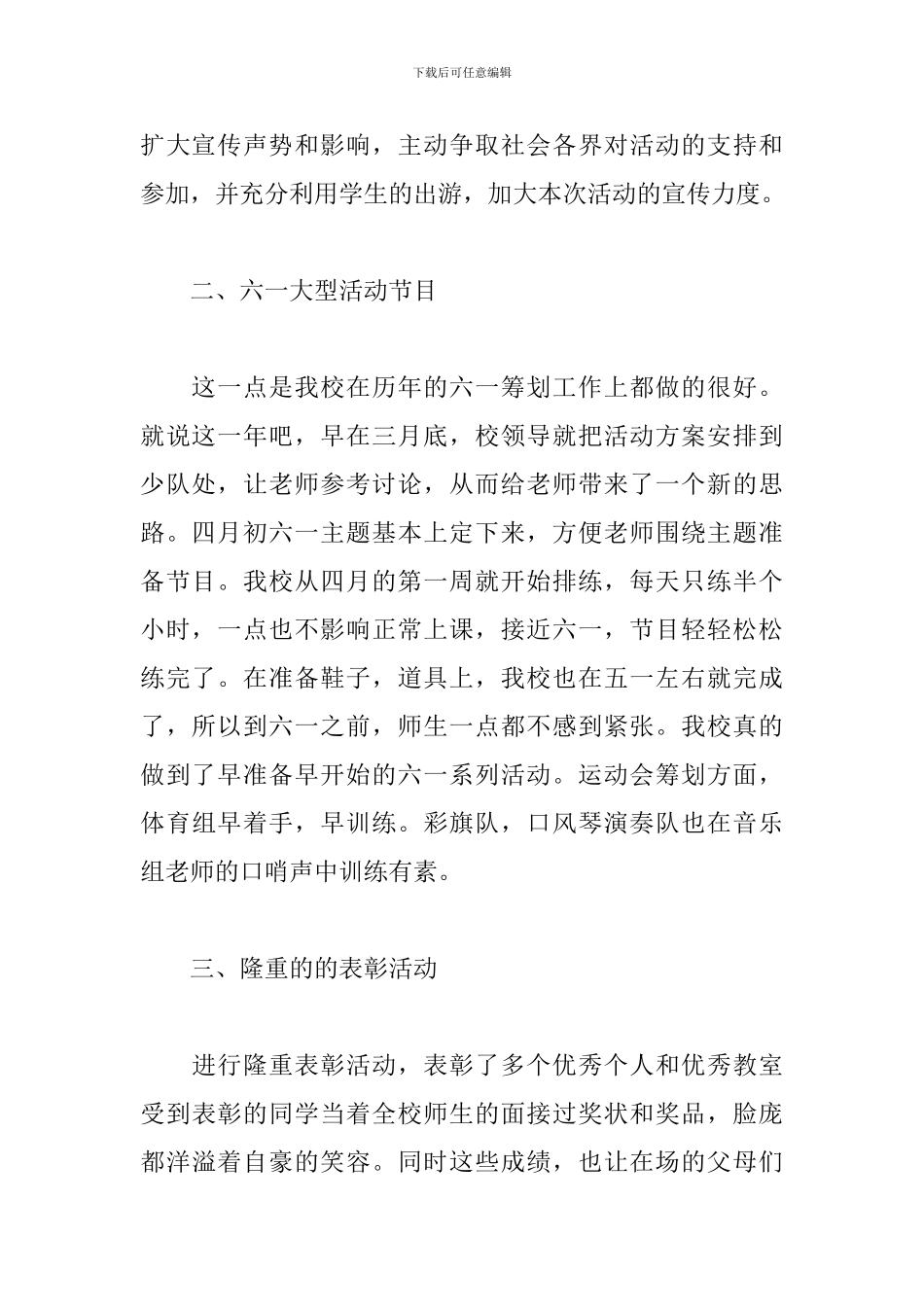 开展六一儿童节活动总结报告【十篇】_第2页