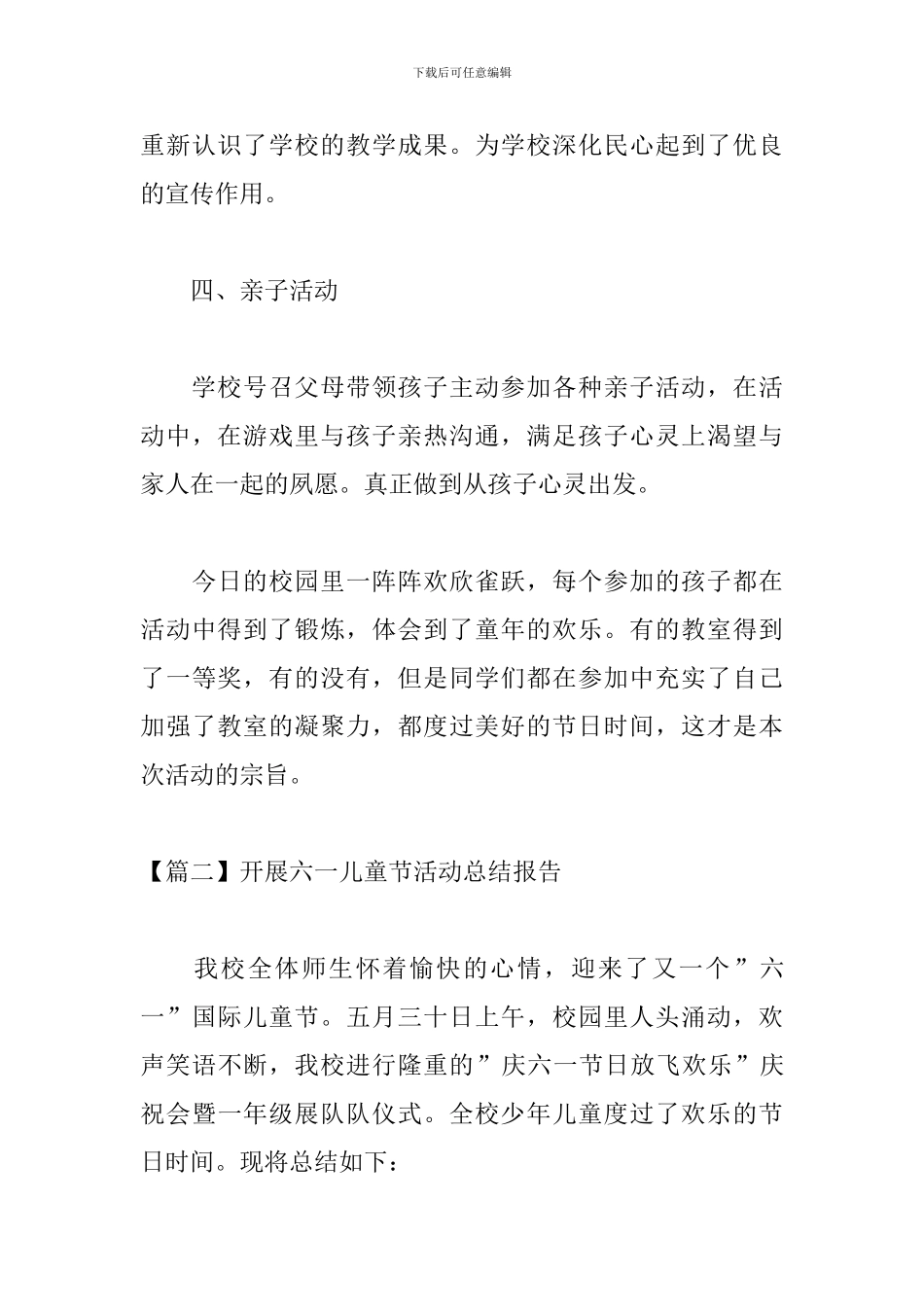 开展六一儿童节活动总结报告【十篇】_第3页
