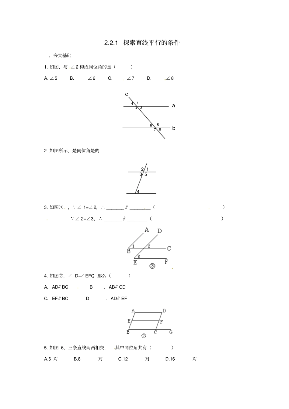 七年级数学下册1探索直线平行的条件同步练习1新版北师大版_第1页