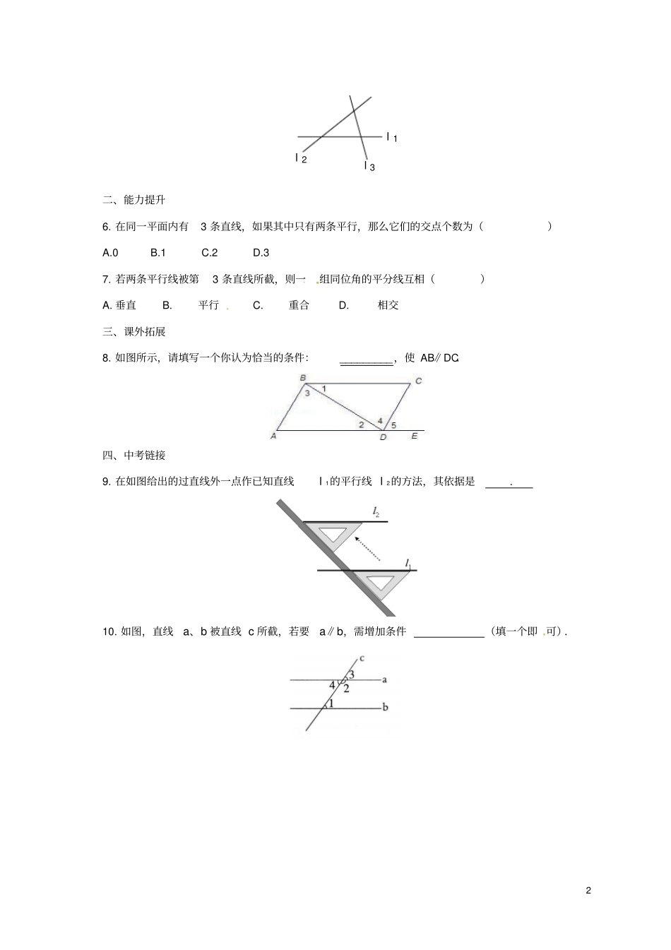 七年级数学下册1探索直线平行的条件同步练习1新版北师大版_第2页