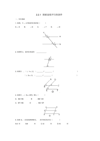 七年级数学下册1探索直线平行的条件同步练习1新版北师大版