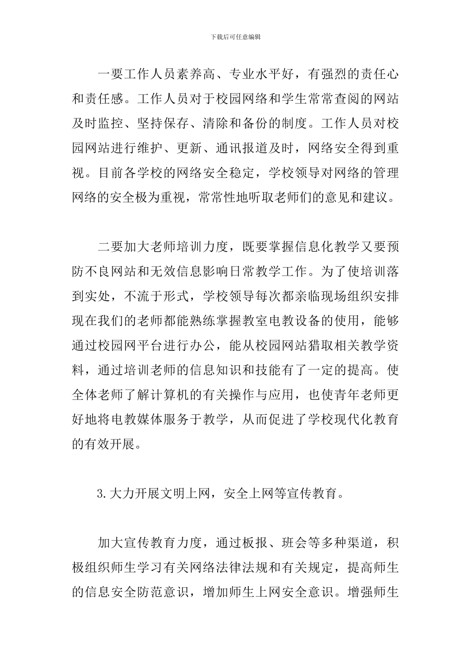 开展国家网络安全宣传周系列活动总结_第2页