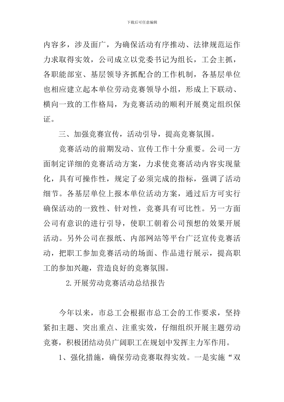 开展劳动竞赛活动总结报告_第2页