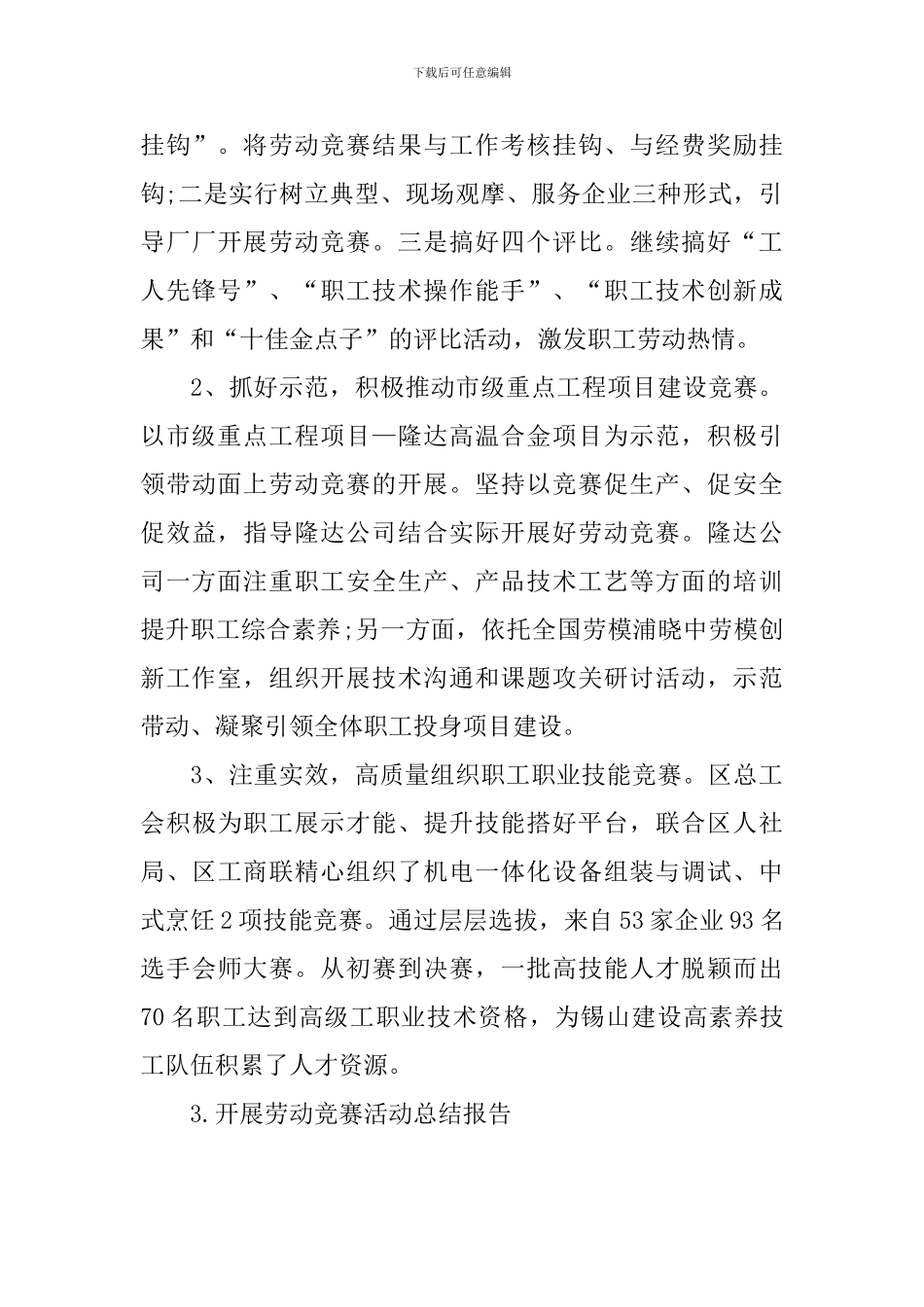 开展劳动竞赛活动总结报告_第3页