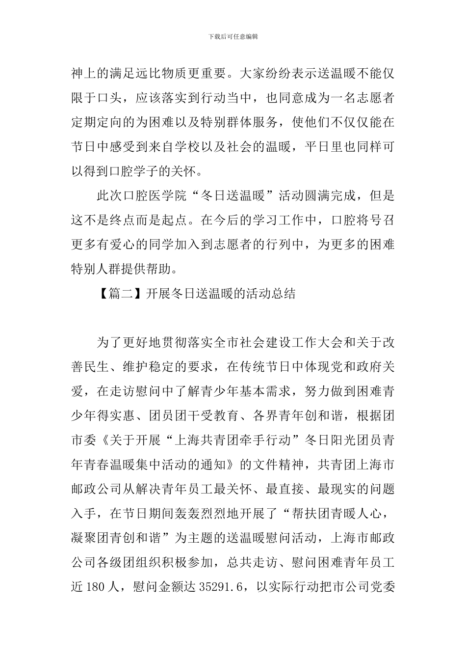 开展冬日送温暖的活动总结_第2页