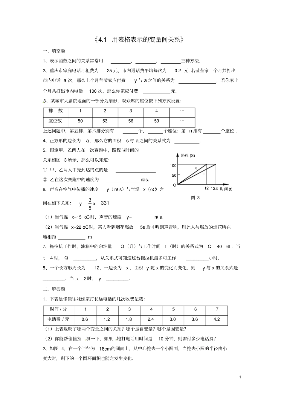 七年级数学下册1用表格表示的变量间关系习题2_第1页