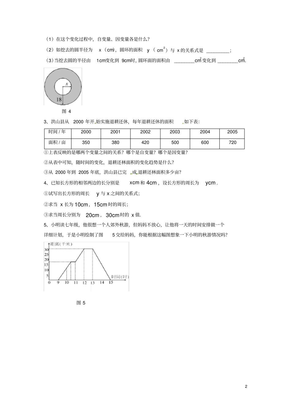 七年级数学下册1用表格表示的变量间关系习题2_第2页