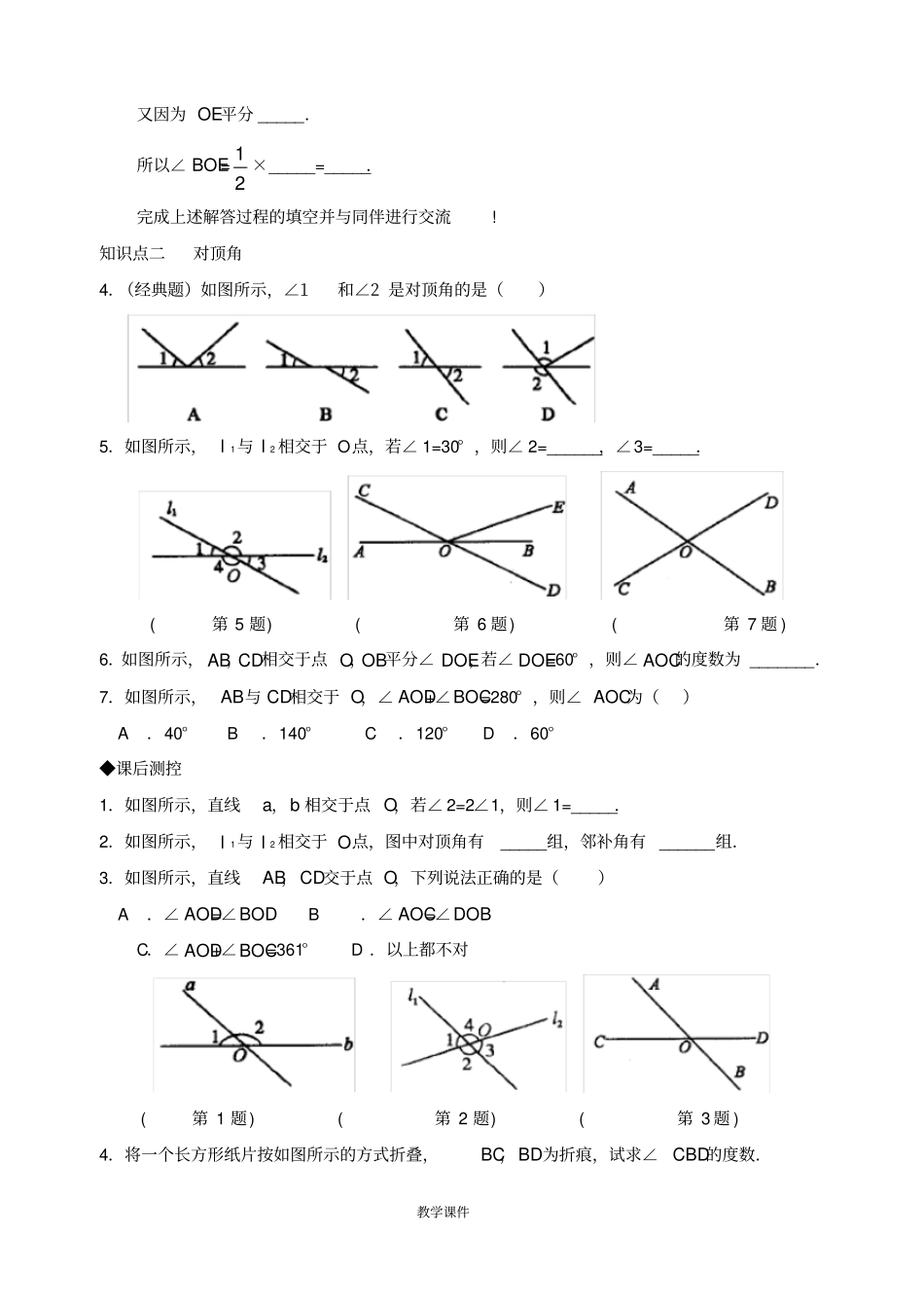 七年级数学下册1相交线习题1新版新人教版_第2页