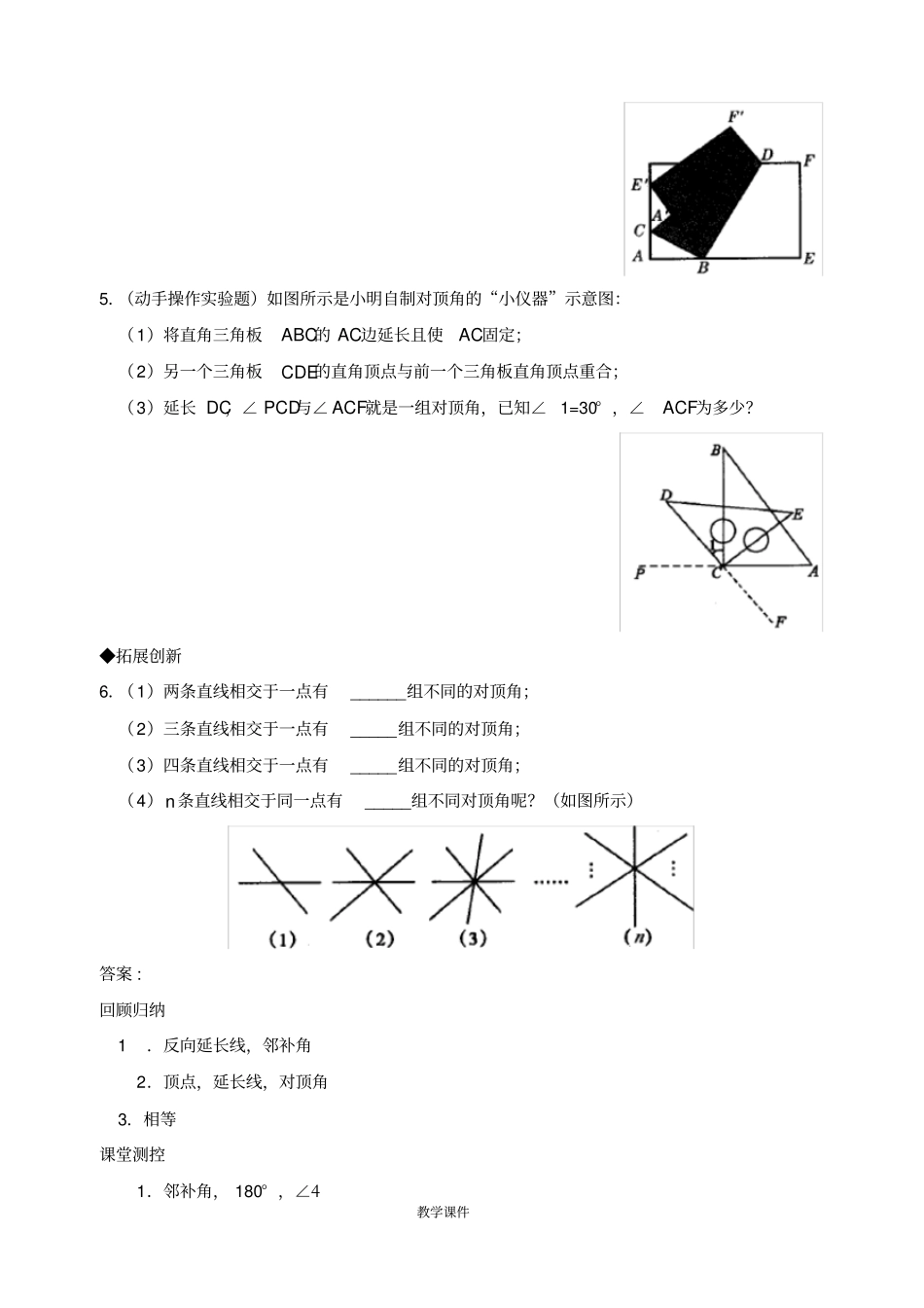 七年级数学下册1相交线习题1新版新人教版_第3页