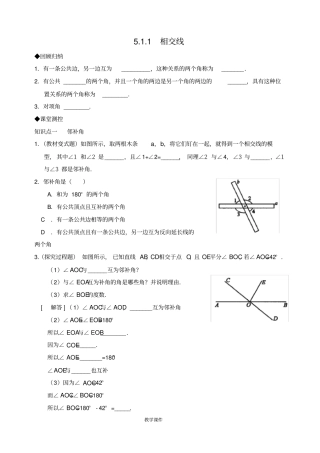 七年级数学下册1相交线习题1新版新人教版