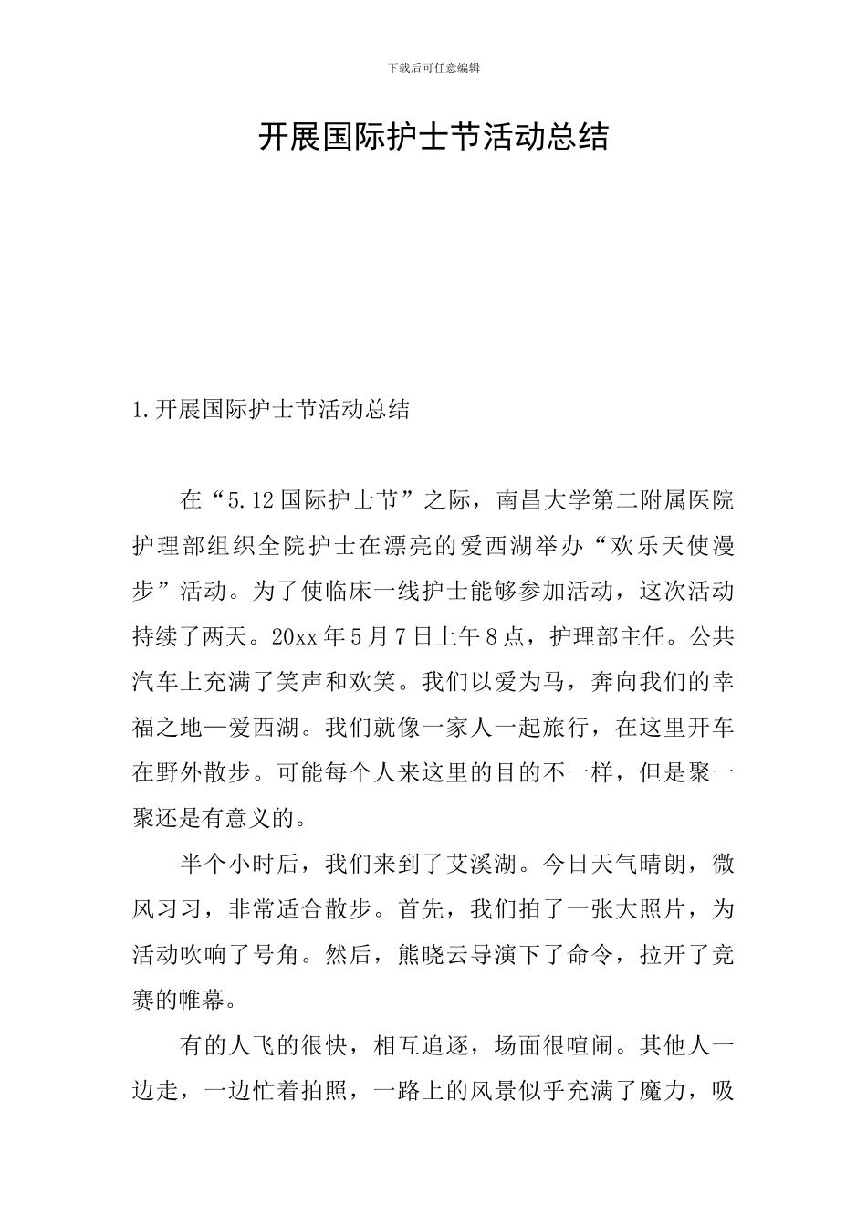 开展国际护士节活动总结_第1页