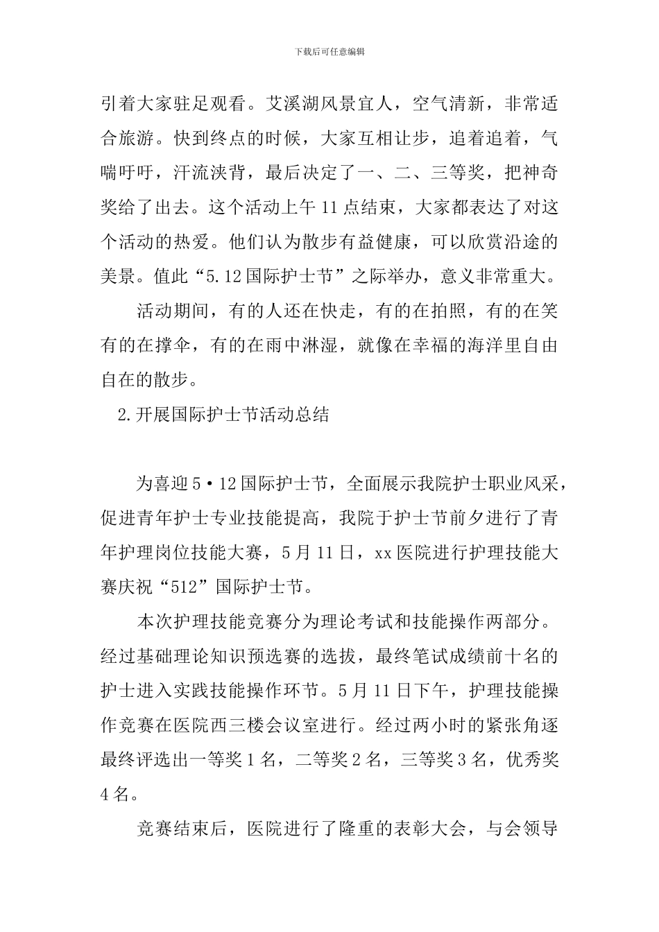 开展国际护士节活动总结_第2页