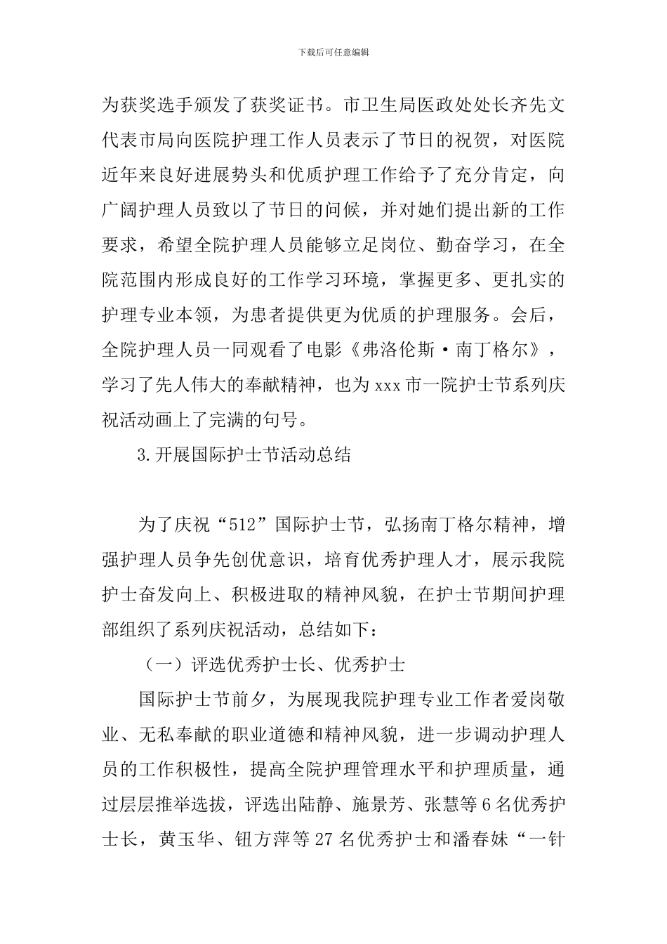 开展国际护士节活动总结_第3页