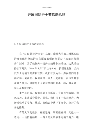 开展国际护士节活动总结