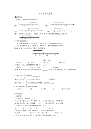 七年级数学下册12不等式解集作业新版苏科版