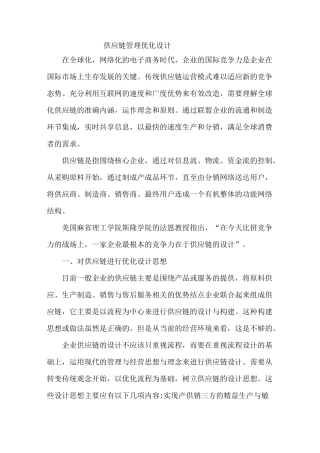 供应链管理优化设计
