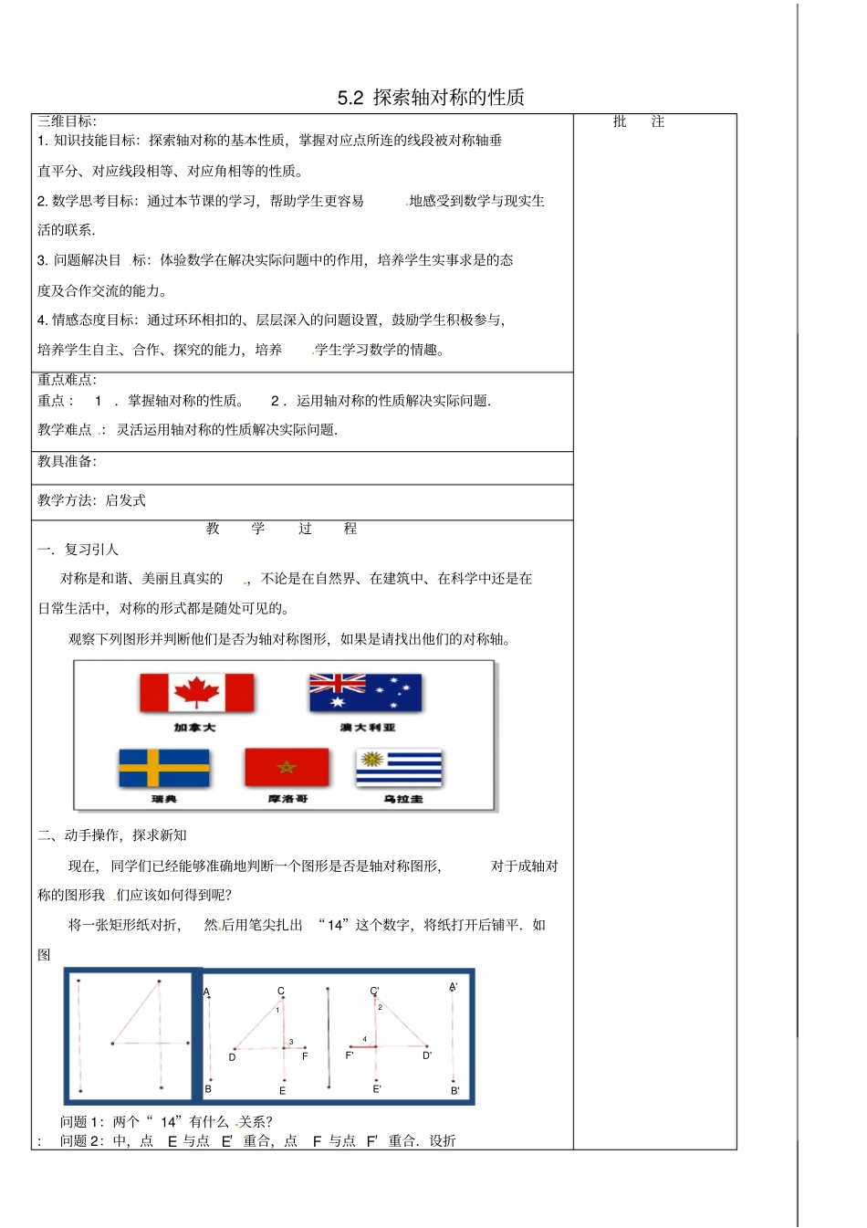 七年级数学下册2_探索轴对称的性质教学设计_新版北师大版_第1页