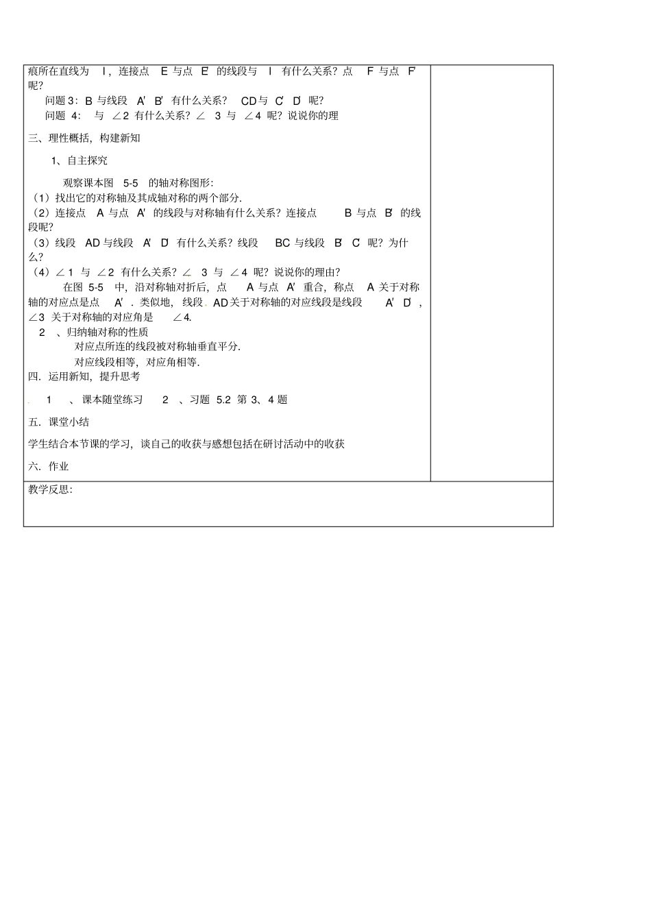 七年级数学下册2_探索轴对称的性质教学设计_新版北师大版_第2页