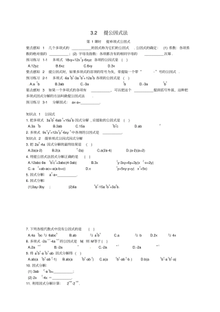 七年级数学下册2提公因式法同步练习新版湘教版