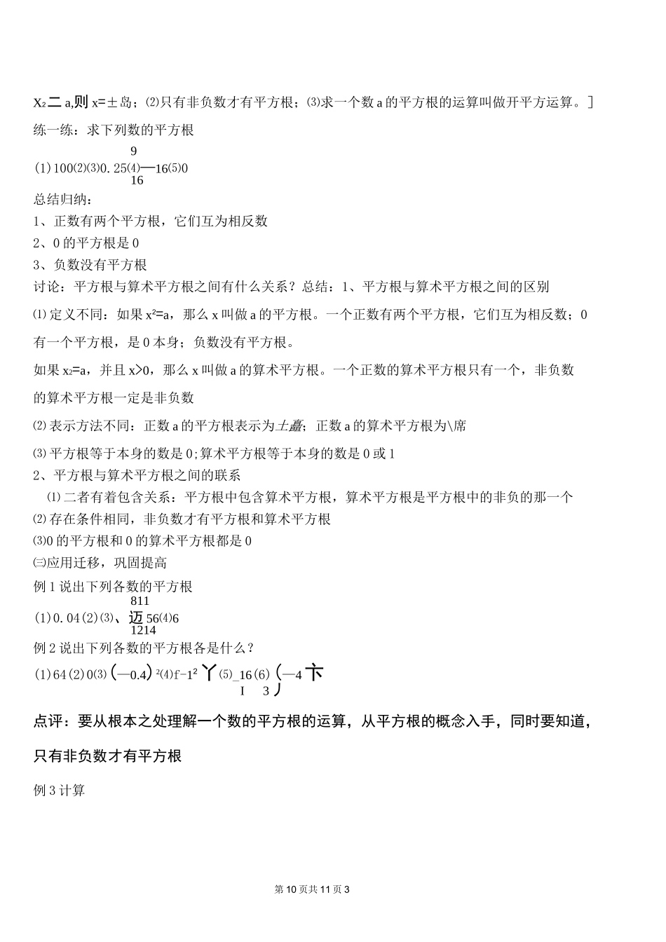 第六章实数教案_第3页