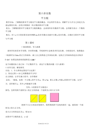 第六章实数教案