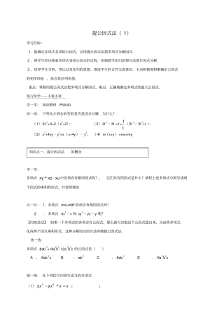 七年级数学下册2提公因式法导学案新版湘教版