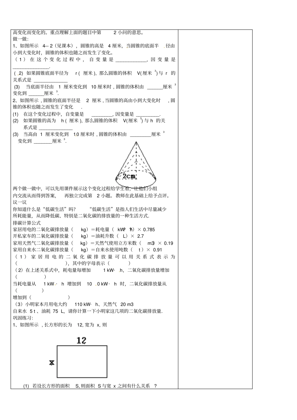 七年级数学下册2_用关系式表示的变量间关系教学设计_新版北师大版_第2页