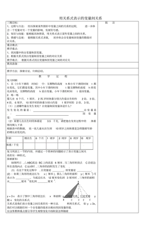 七年级数学下册2_用关系式表示的变量间关系教学设计_新版北师大版
