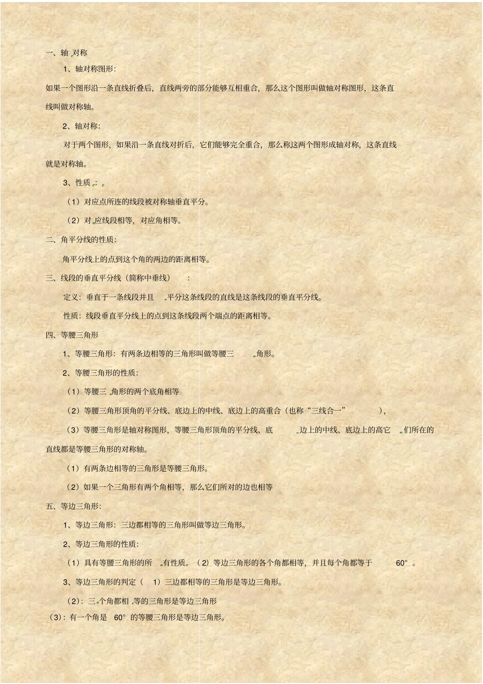 七年级数学下册-生活中的轴对称知识点总结-北师大版_第1页
