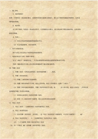 七年级数学下册-生活中的轴对称知识点总结-北师大版