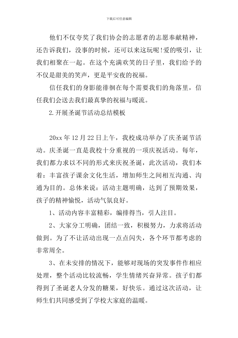 开展圣诞节活动总结模板_第2页