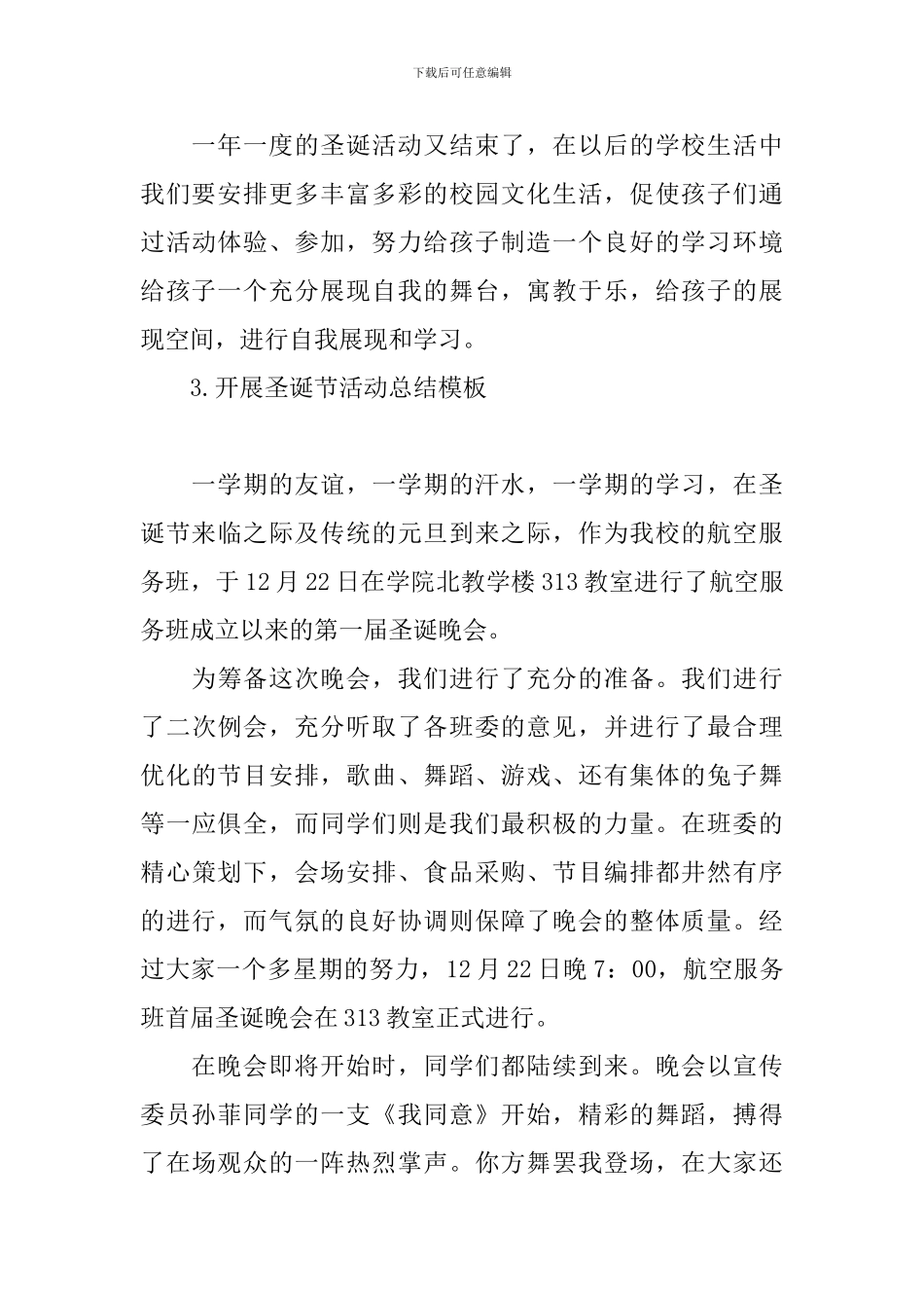 开展圣诞节活动总结模板_第3页