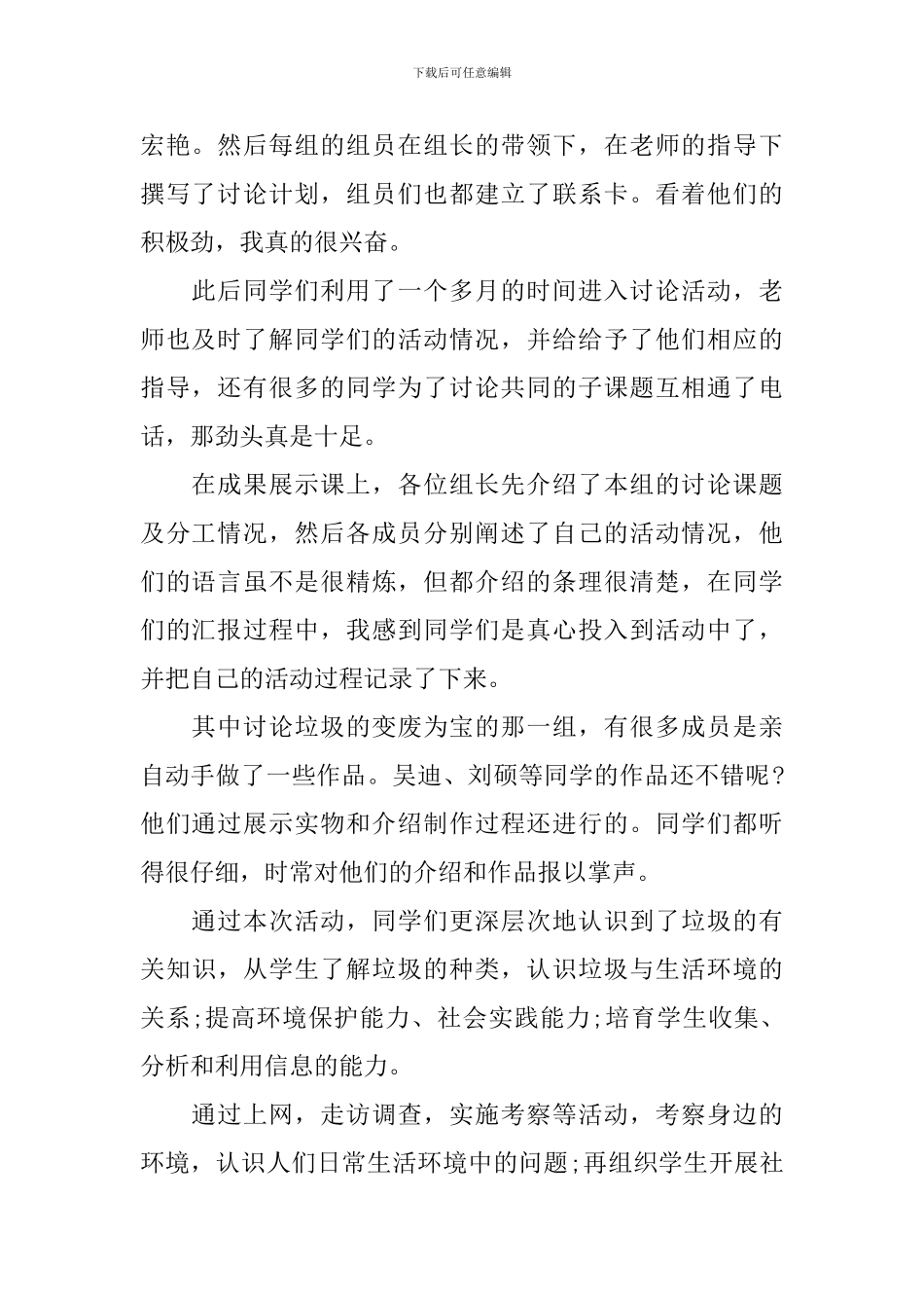 开展垃圾分类的活动总结范文三篇_第2页