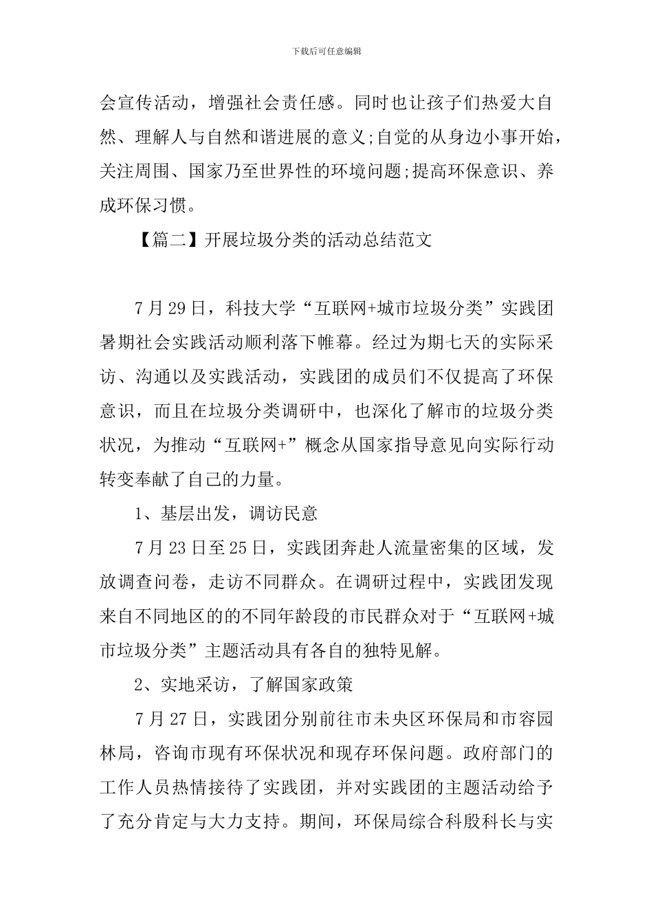 开展垃圾分类的活动总结范文三篇_第3页
