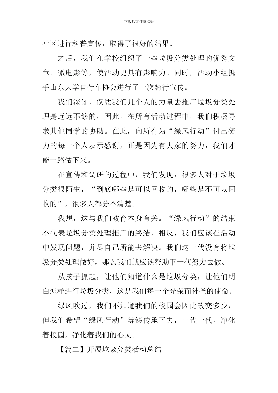 开展垃圾分类活动总结_第2页