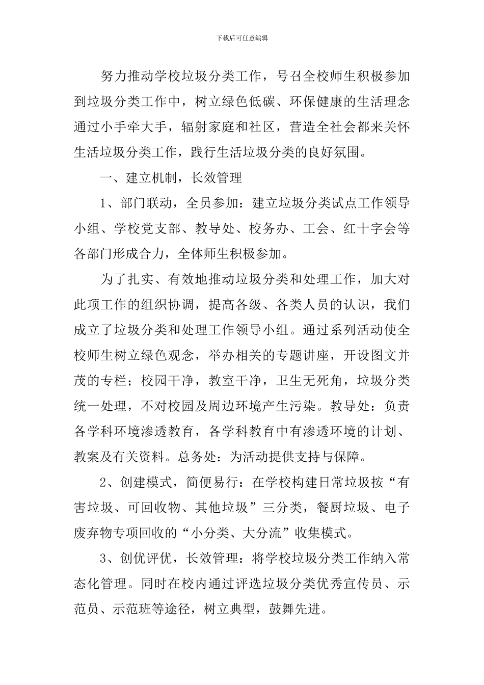 开展垃圾分类活动总结_第3页