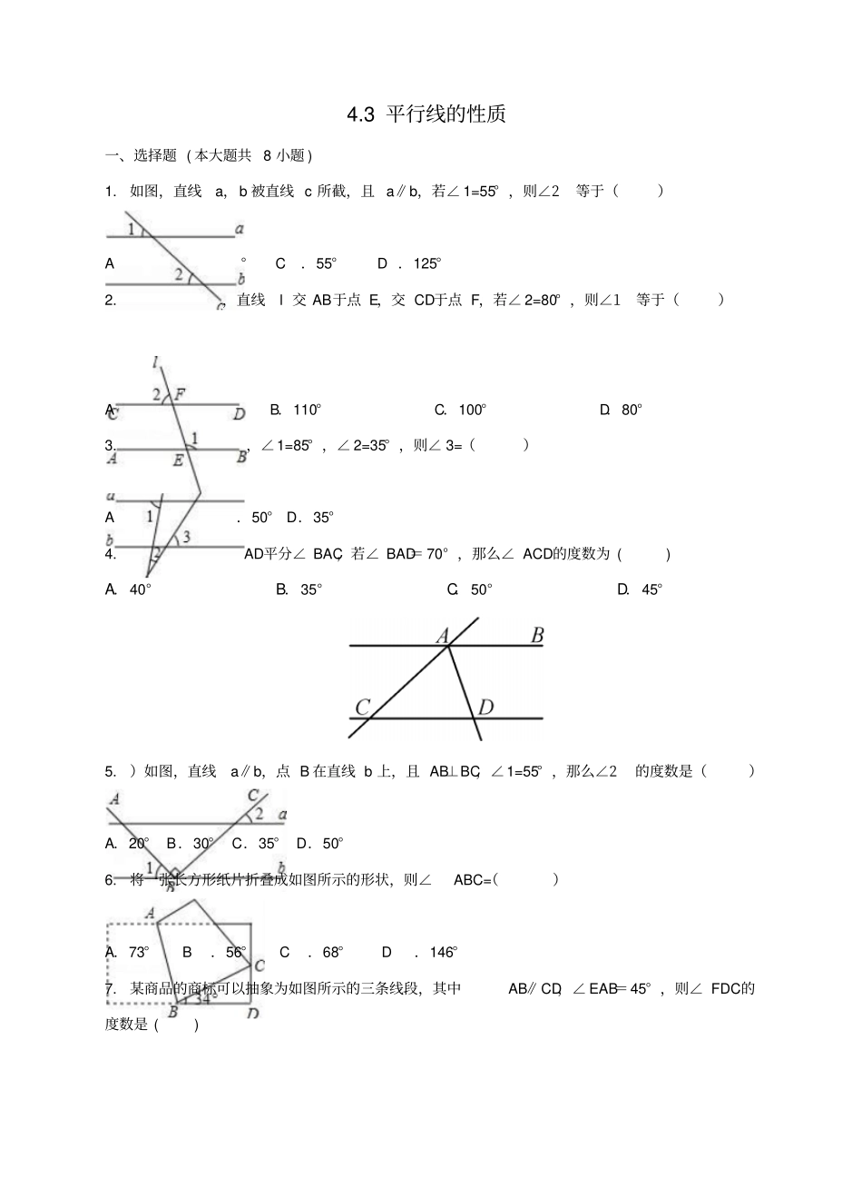 七年级数学下册3平行线的性质同步练习新版湘教版_第1页