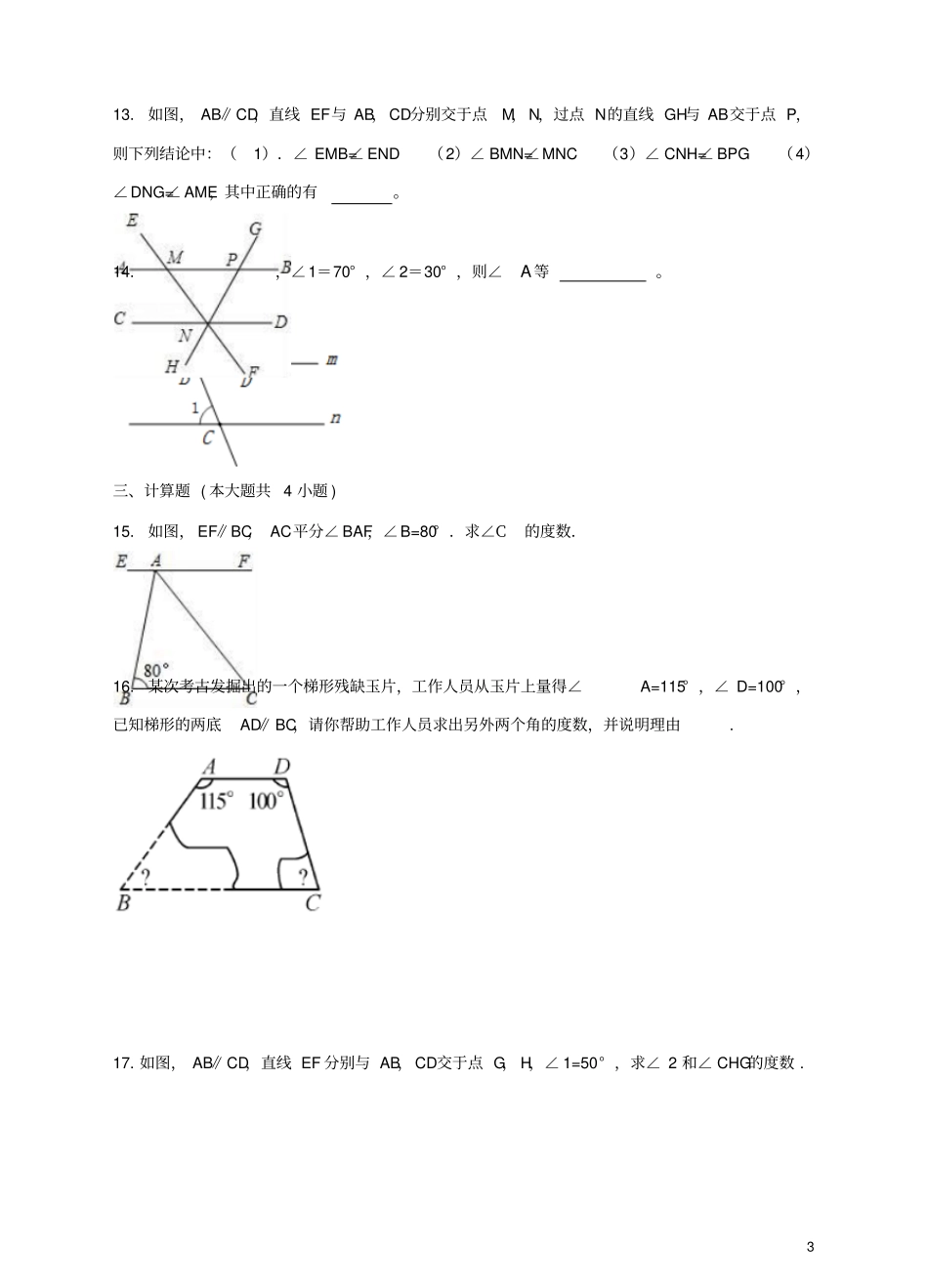 七年级数学下册3平行线的性质同步练习新版湘教版_第3页