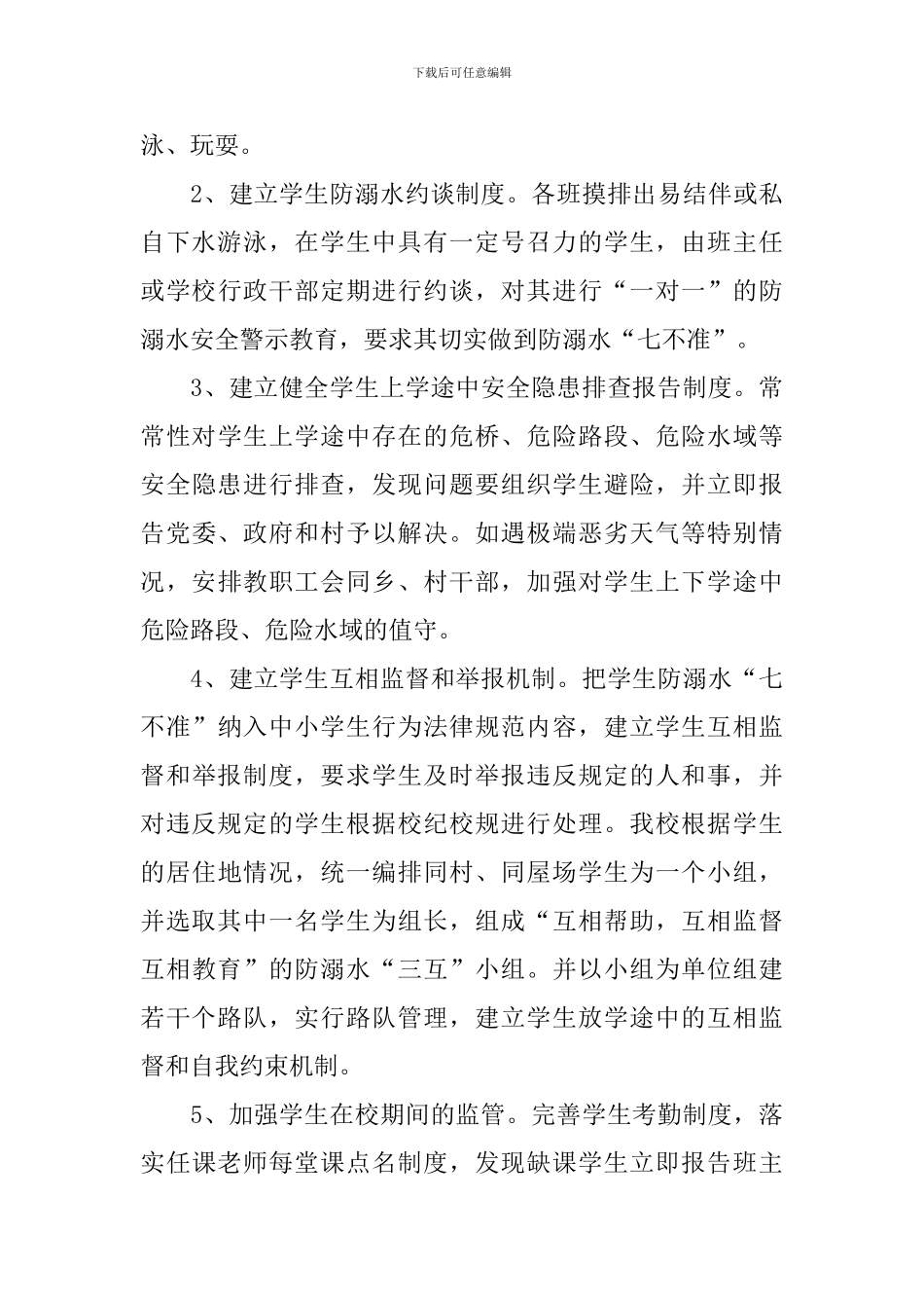 开展夏季学生防溺水安全教育活动的总结_第3页