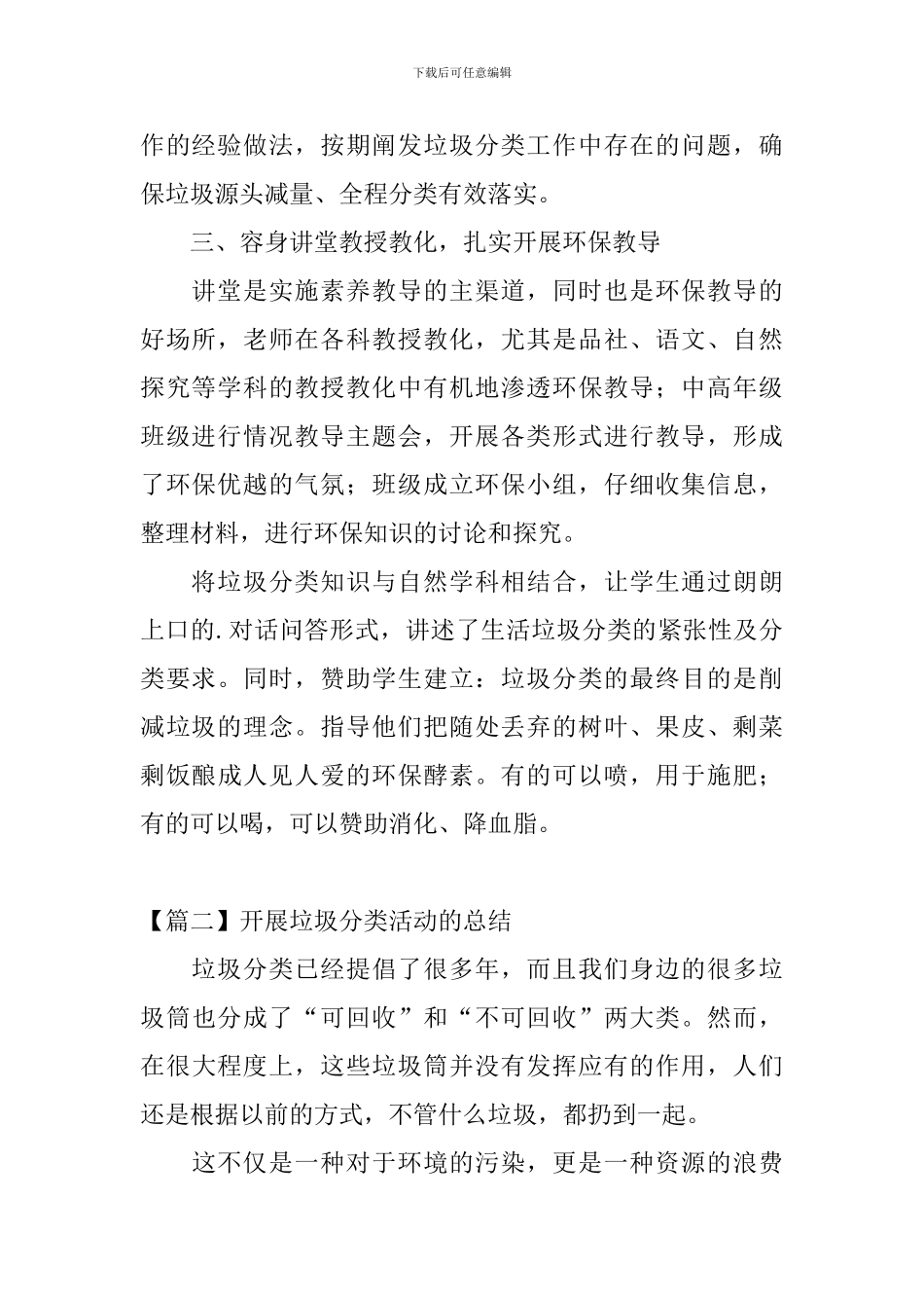 开展垃圾分类活动的总结_第2页