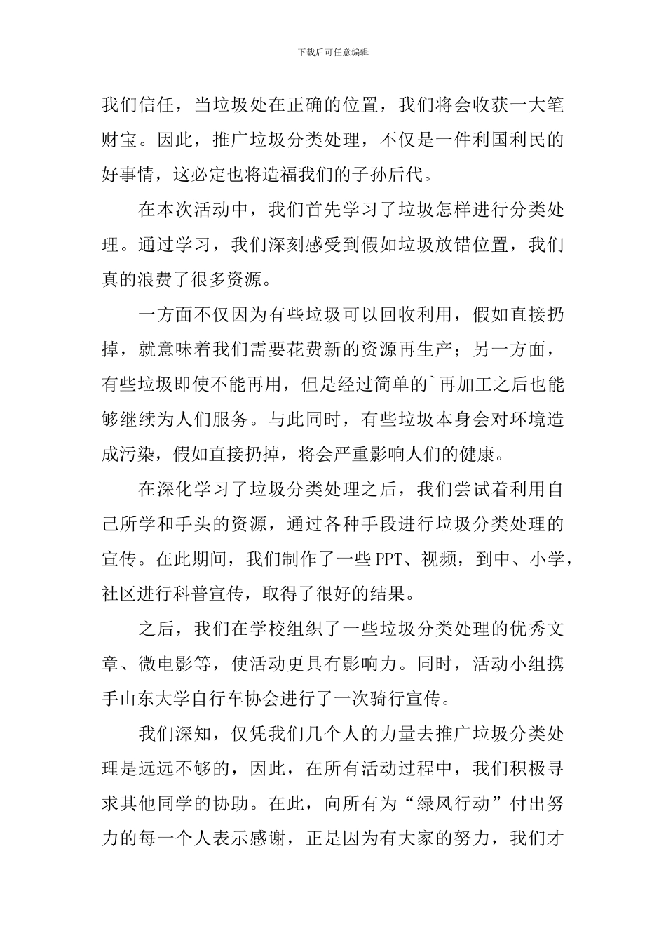 开展垃圾分类活动的总结_第3页